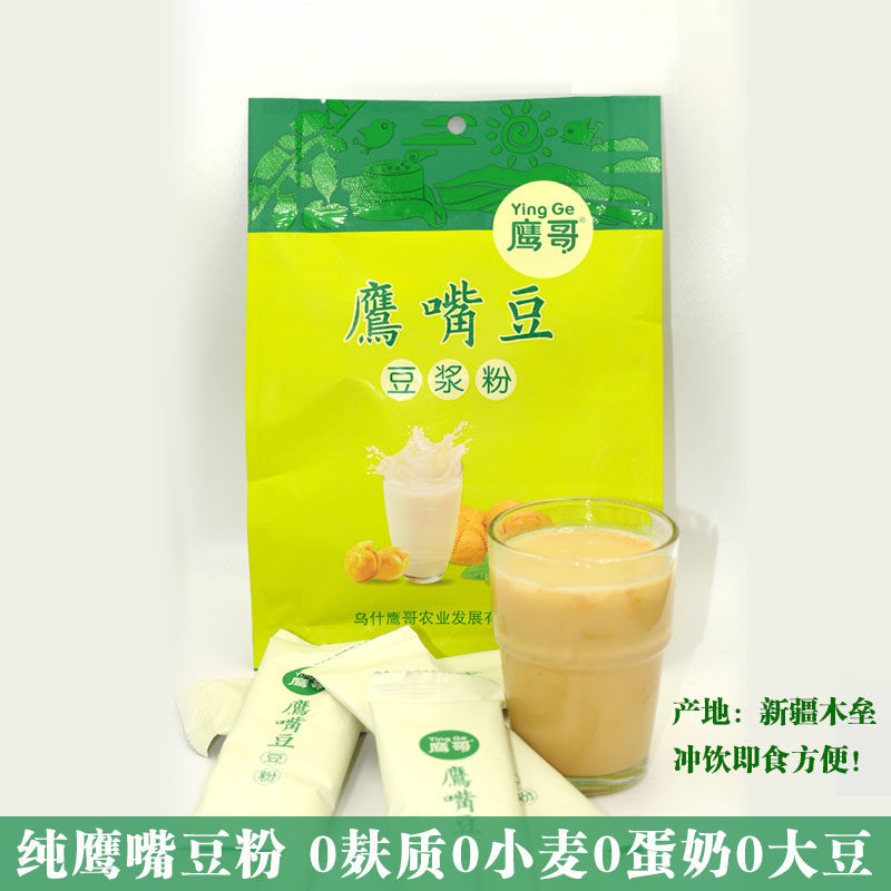 鹰嘴豆粉无麸质冲饮豆浆粉无大豆