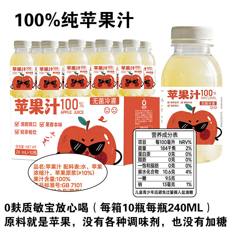 无麸质苹果汁0牛奶0乳制品新日期