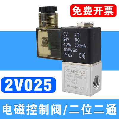 两位两通220V气动电磁阀2V025-08 24V常闭型二口气阀一进一出通断