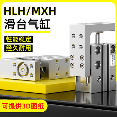 侧轨滑台气缸HLH10/16/20*10*5*30*40*50*60S精密导轨小型气动MXH