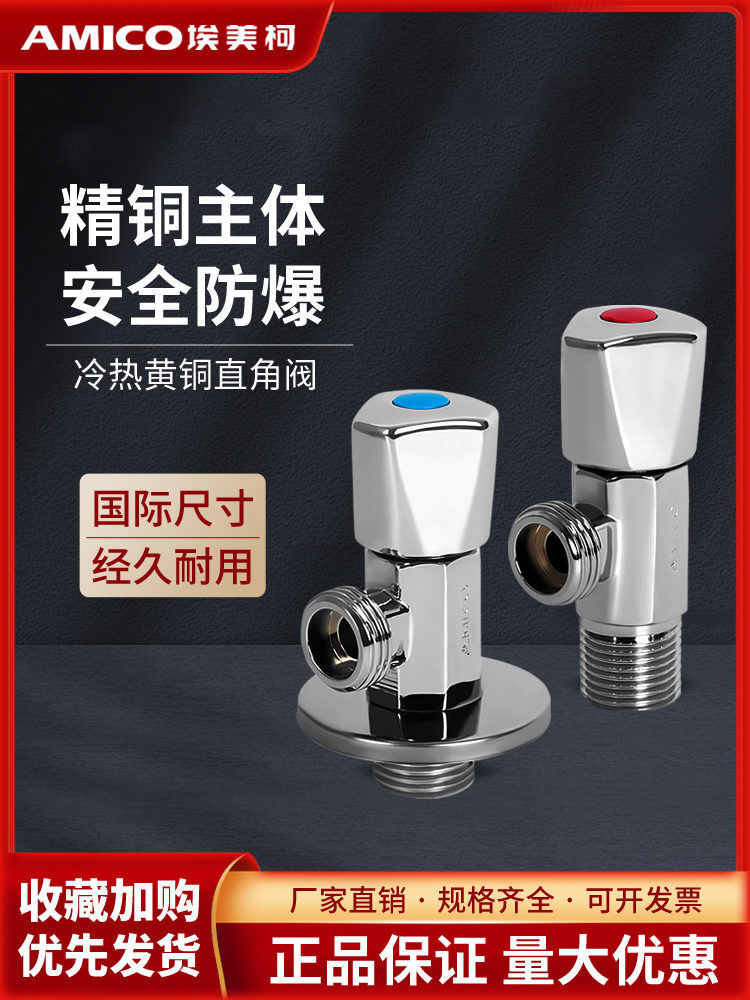 埃美柯JF19角阀黄铜冷热水通用