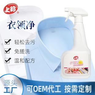 发黄除渍洗白汗渍喷用剂洁净衣领衣口去渍 领衬净家去污去黄清洗衫