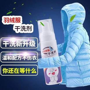 免洗 白色羽绒服干洗剂家用去除污渍免水洗神器去油渍布衣物小白鞋