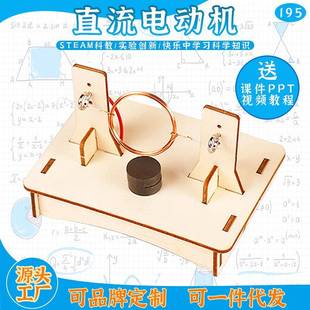 科技小制作工具科教玩材料包 直流物电动机益智理实验手拼装