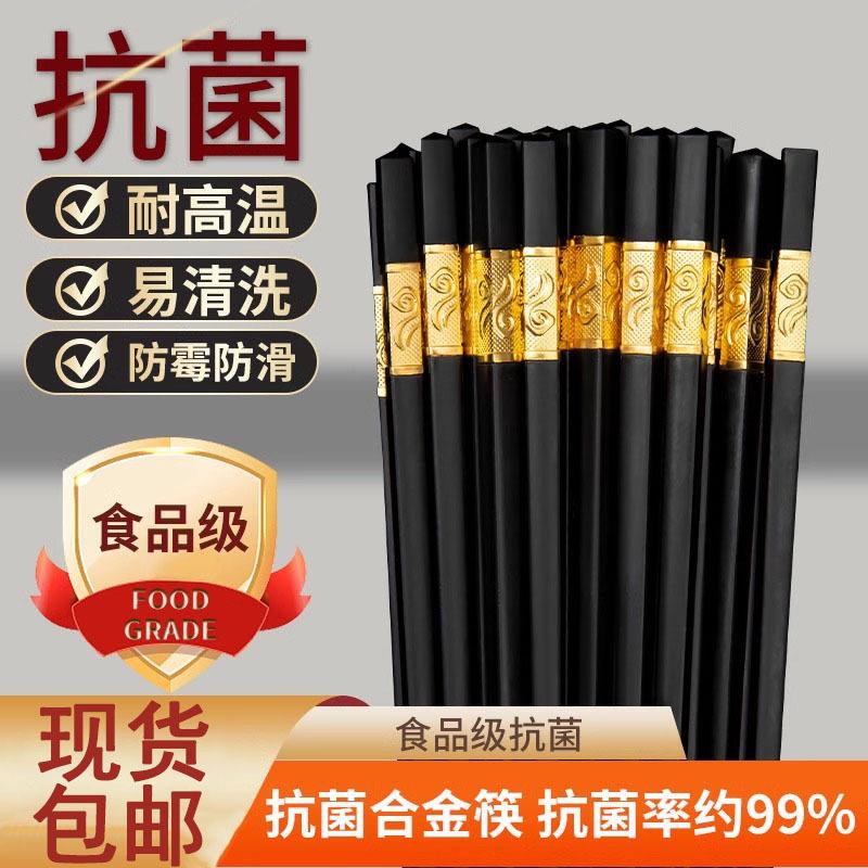 高档合金筷子家庭家庭新款一人一筷家用级防滑耐高温酒店餐具