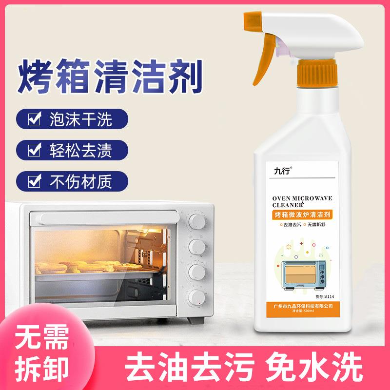 烤箱微波炉清洁剂烤盘去焦黑除油污厨房清洁除垢微波炉去污渍
