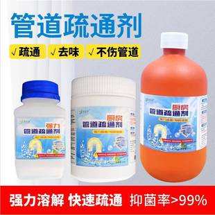 管道疏剂强力解通溶厕所马桶厨油房通粉下水道污地漏堵塞除臭神器
