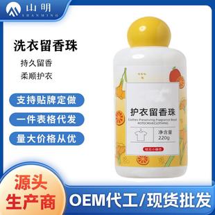 柔留香珠衣服洗爆香珠家用持久留凝香味香珠颗粒护衣物除螨顺增香