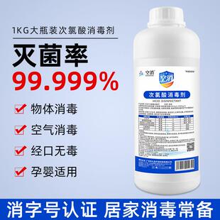 次氯酸消毒剂居家外物体空内气室解消毒深层分细菌灭杀次氯酸