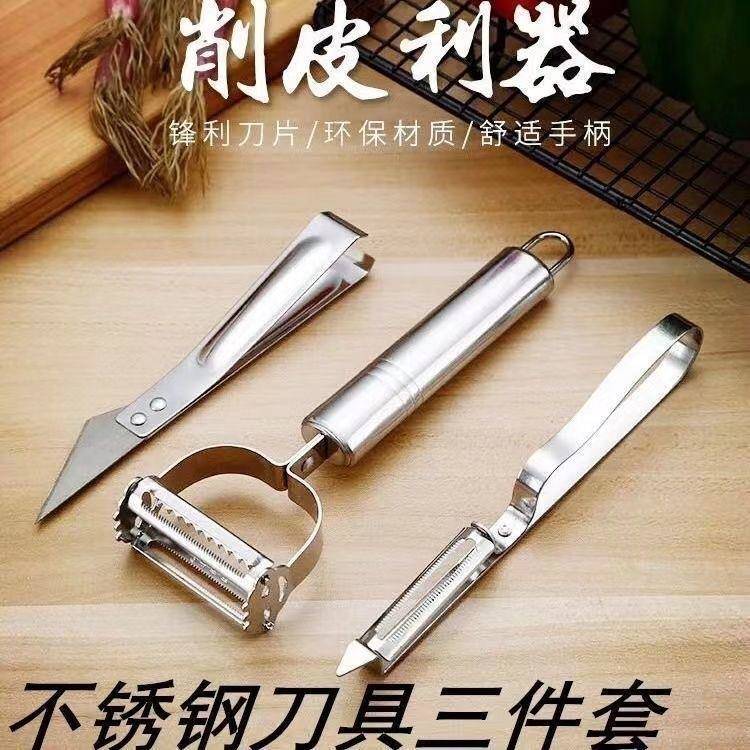 多功能不锈钢削皮刨丝三件套厨房削皮利器水果刨钳毛夹优质削皮刀