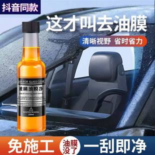 窗璃油膜去除剂前挡风玻璃洁器去油清洗汽车用品玻车油膜处理清剂