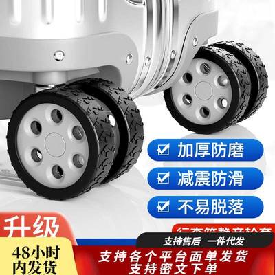 行李箱轮子橡胶套保护套拉杆替换硅胶静音万向轮小号滑轮胶圈配件
