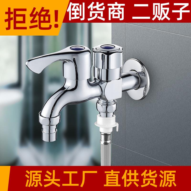 合金多功能洗衣机龙头家用铜多功能一进二出拖把池多用水龙头