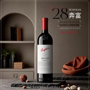 奔富BIN28【正品保证】澳洲进口高端设拉子干红葡萄酒750ml/瓶