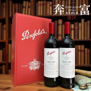 保证 正品 澳洲进口葡萄酒750ml×2 BIN28双支 奔富高端礼盒
