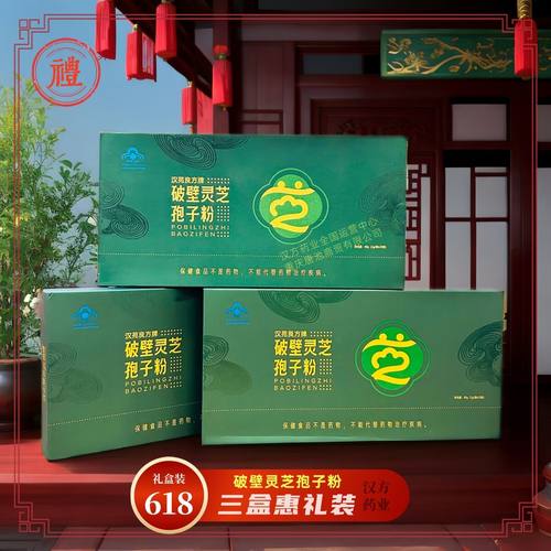 【三盒惠礼装】汉苑良方破壁灵芝孢子粉增强免疫力纯天然健康养生