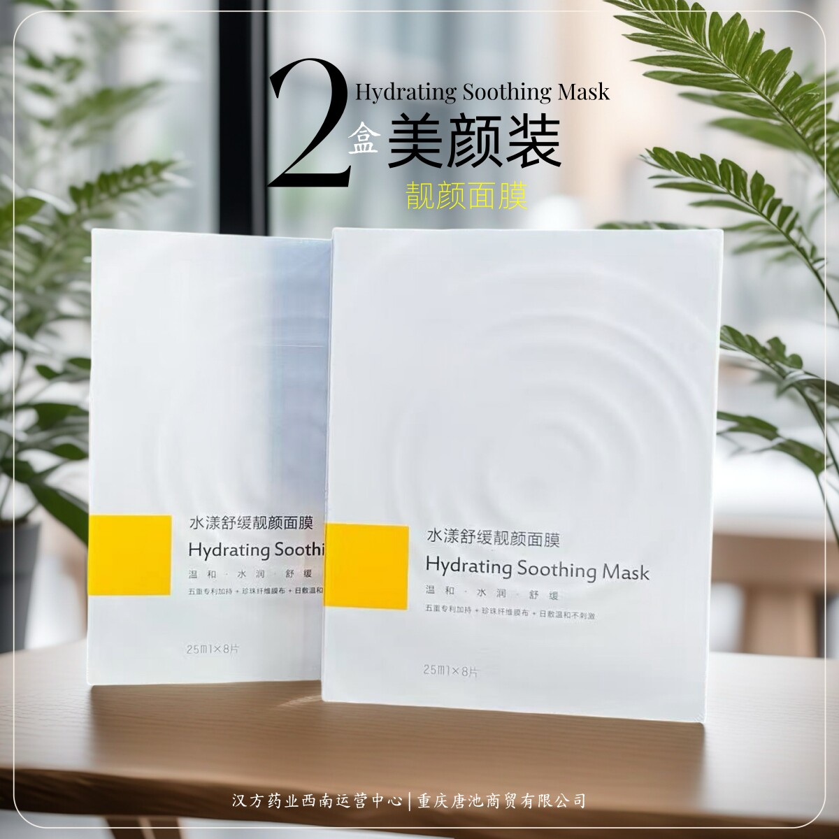【2盒美颜惠】圣妍花儿水漾舒缓靓颜面膜植萃成分舒缓保湿8片*2盒