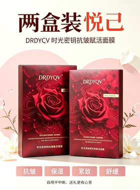 【悦人悦己】时光密钥抗皱赋活高端面膜保湿舒缓紧致25ml*5片*2盒