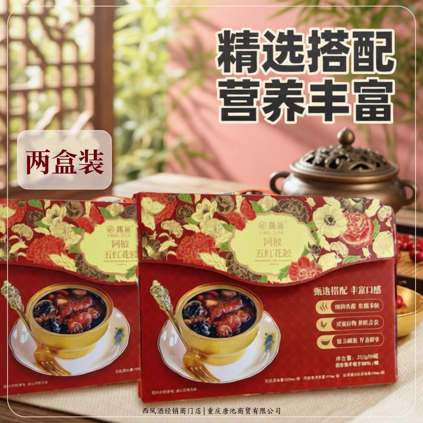 燕硰阿胶五红花胶礼盒【两人一品】经典健康甄选252g*8碗*2大盒