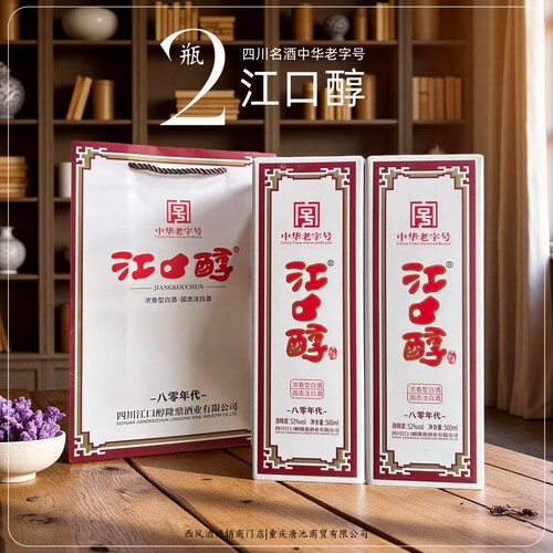 江口醇80年代中华老字号四川名酒