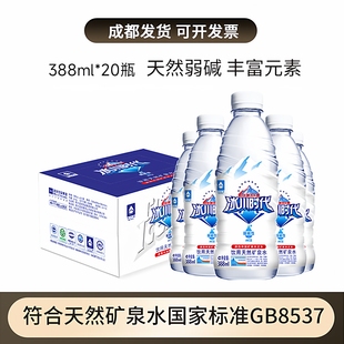 正品 冰川时代蓝剑矿泉水天然弱碱性养身泡茶矿泉水饮用水小瓶装