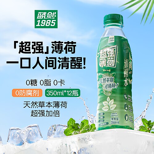 蓝剑超强薄荷水0蔗糖0防腐剂0卡