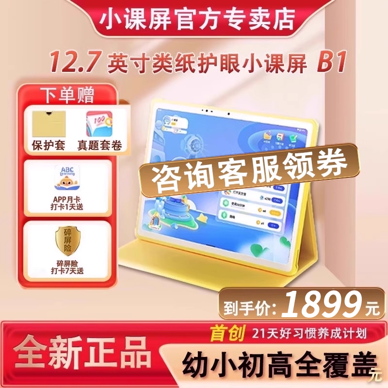 学习机小课屏护眼屏幕护眼屏
