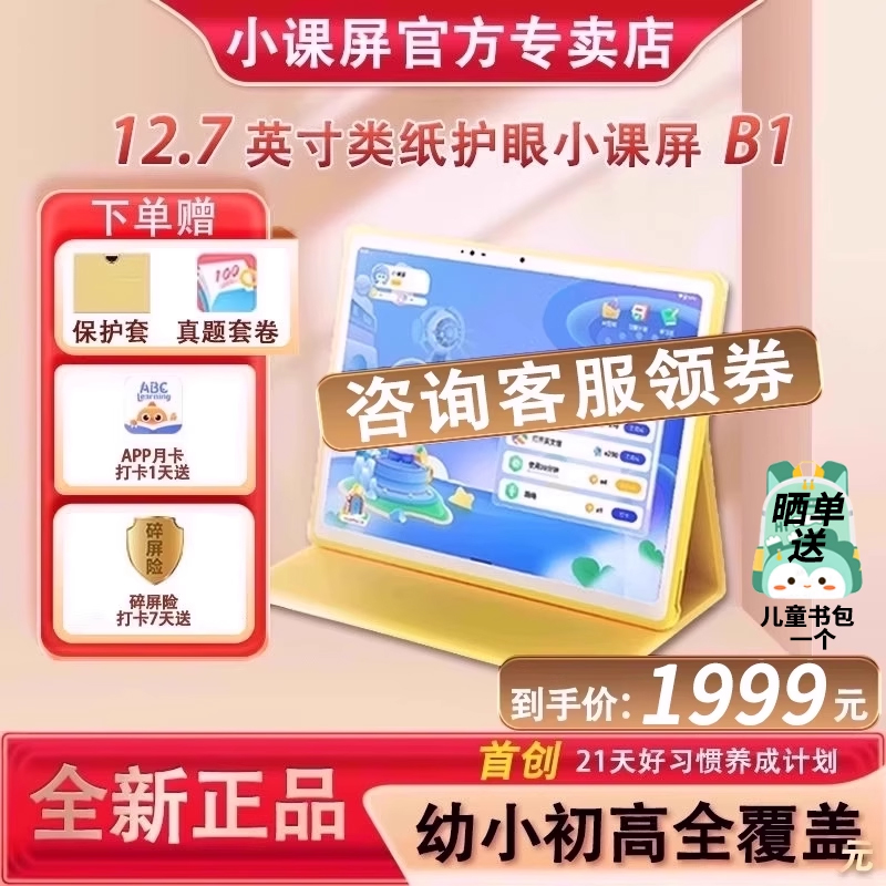 【新品上市】12.7英寸京东方BOE小课屏B1类纸护眼儿童平板电脑学习机家教机早教机幼儿启蒙