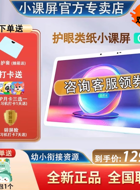【官方直发全国联保】京东方BOE小课屏10.1英寸类纸护眼C3儿童平板电脑学习机家教机早教机幼儿启蒙