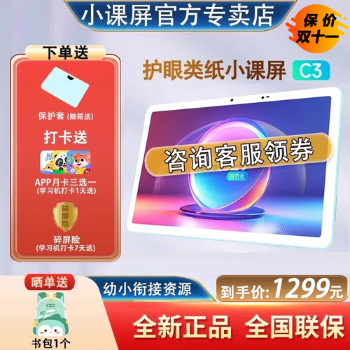 【官方直发全国联保】京东方BOE小课屏10.1英寸类纸护眼C3儿童平板电脑学习机家教机早教机幼儿启蒙