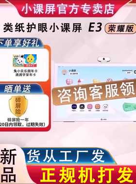 【官方全国联保一年】京东方BOE小课屏类纸护眼21.5英寸E3荣耀版儿童学习机网课一年级到高中学生