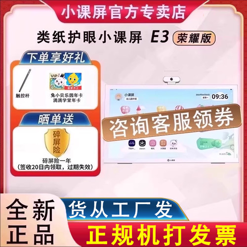 E3荣耀版21.5英寸小课屏领券下单