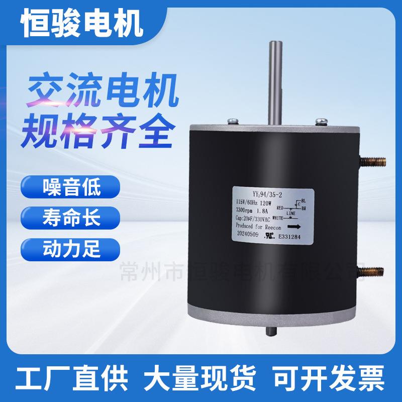 恒骏电机厂家直供油泵电机交流单相异步电动机YY294-35-2交流电机