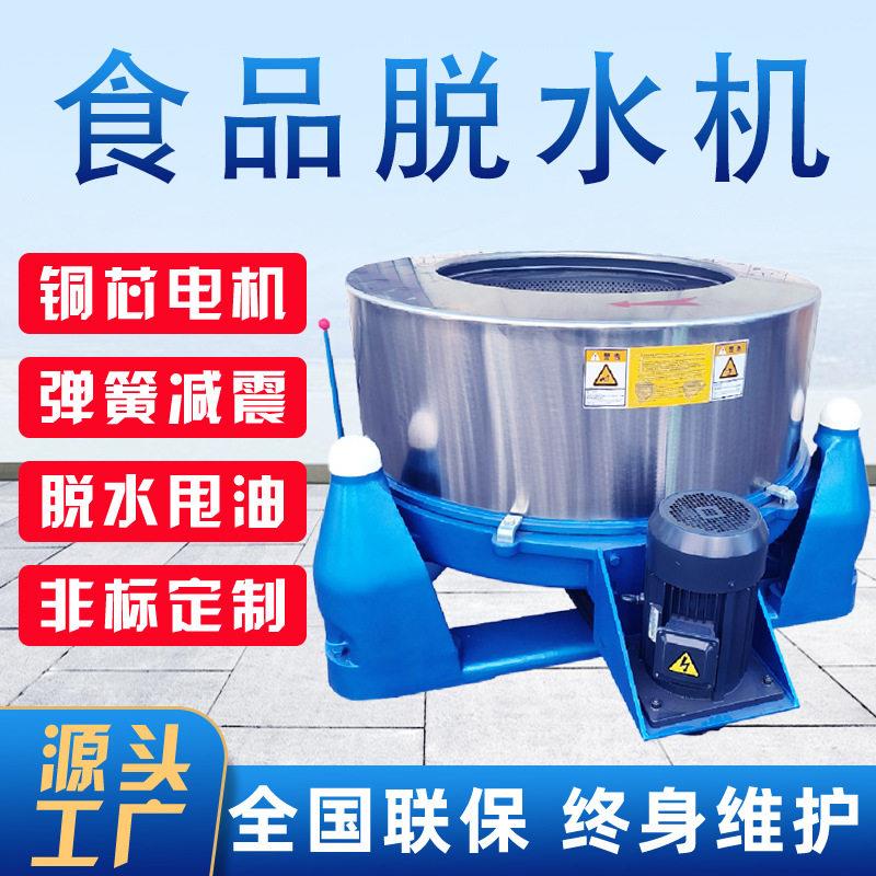 工业脱水机三足不锈钢脱油机铝屑铁渣铜渣甩油机食品甩水机脱脂