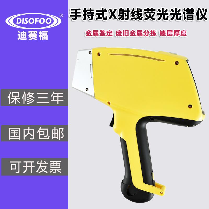 手持式光谱仪便携式不锈钢合金三元催化矿石镀层元素含量分析仪