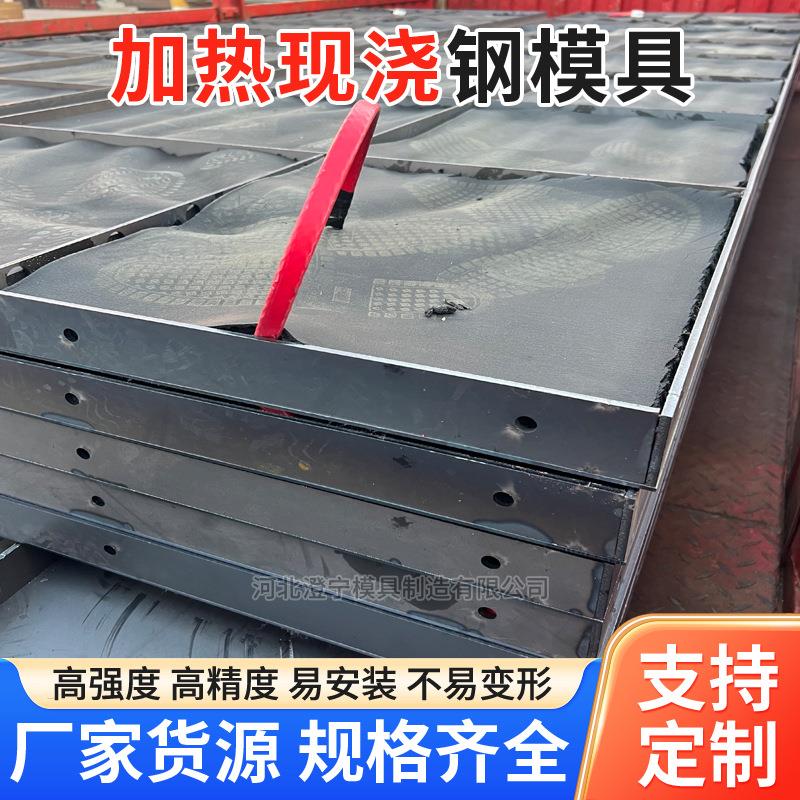 加热钢模板可以加热的钢模具现浇加热钢模板加热预制钢模具
