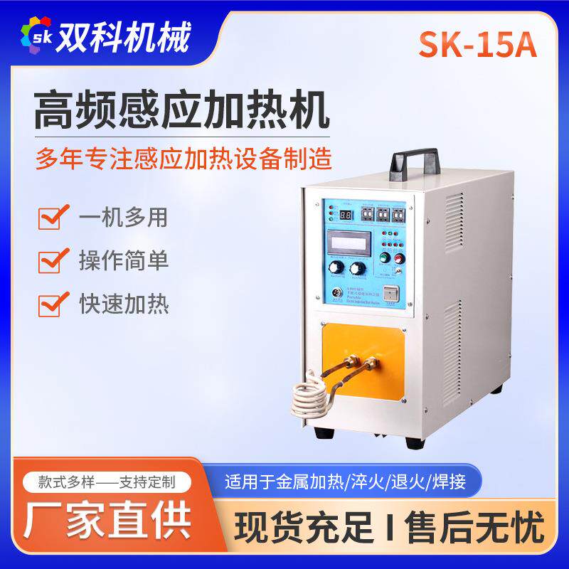 高频感应加热机金属淬火设备高频加热退火机加热机加热设备数控