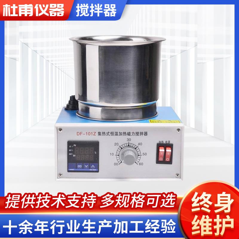 DF-101S2L集热式恒温磁力加热搅拌油浴锅集热式数显磁力搅拌器