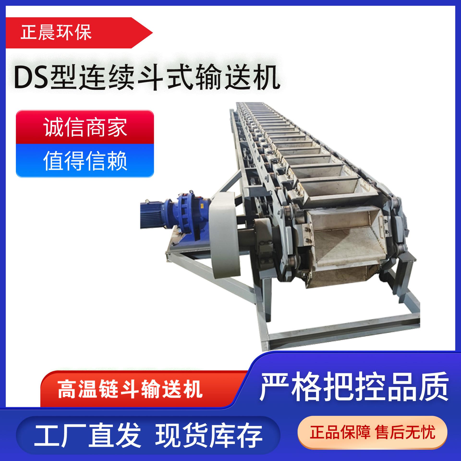 DS800链斗输送机铁渣矿砂耐高温链斗机焦炭上料机非标设计正晨