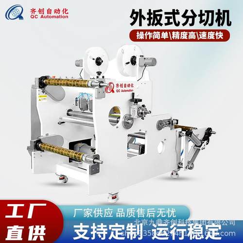 多功能自动打滑交错收卷收卷整齐分割机齐创供应外扳式分切机