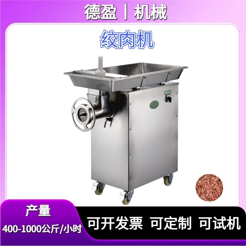 商用绞肉机冻肉机食品绞肉碎肉机绞牛肉机全自动绞菜绞拌绞切绞肉
