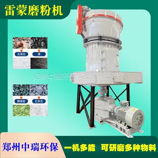 雷蒙磨机超细微粉小型雷蒙磨粉机雷蒙机大型石头矿石磨粉机工业用
