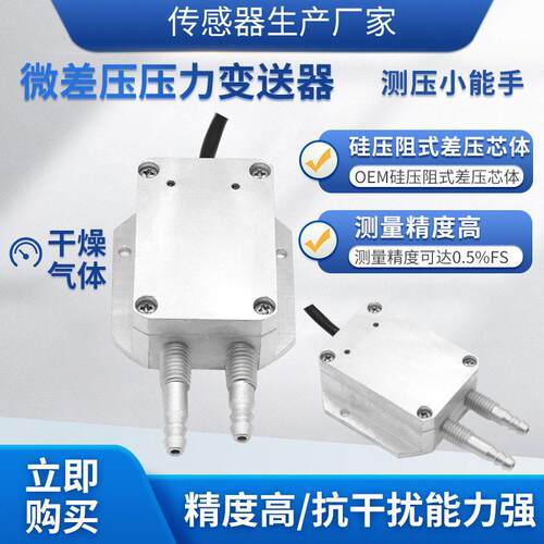隆旅PTL802微差压传感器变送器除尘设备锅炉送风井下通风传感器