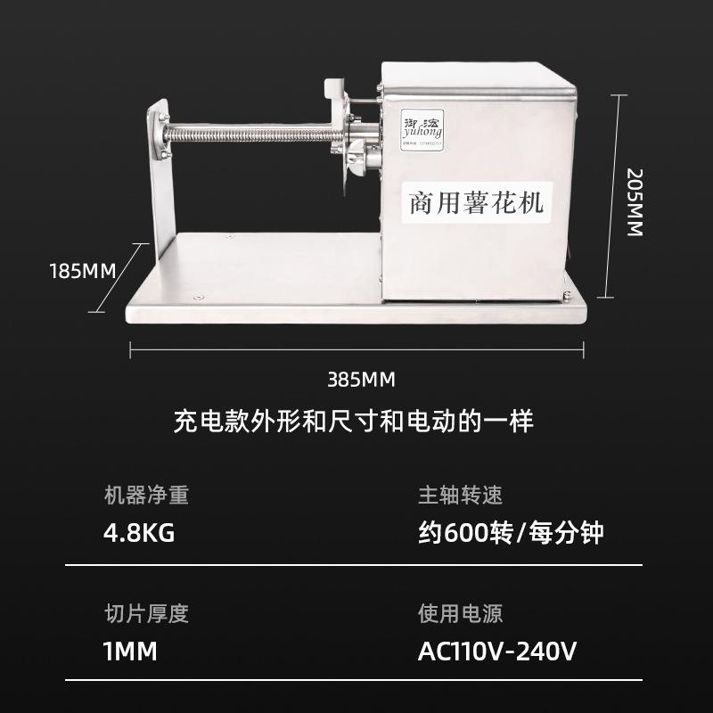厂家供应全不锈钢商用土豆蔬果旋切机薄条薯片机摆摊小吃设备新品