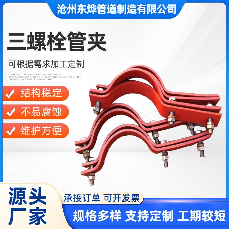 三螺栓管夹标准A7型D2型管夹抱箍管夹管道五金配件滑动固定支座