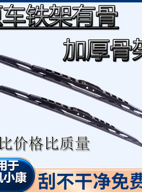 适用东风小康C32/C31/C35/C36雨刮器D52/D51货车K01原装专用雨刷