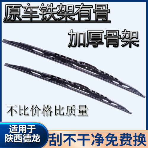 适用陕汽德龙全系雨刮器原装雨刷