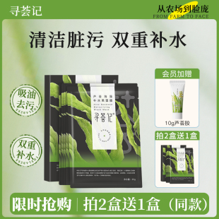 寻荟记芦荟海藻黑面膜补水清洁毛孔深层保湿光润舒缓男女学生盒装