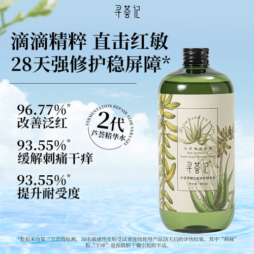 寻荟记三重修护精华水舒缓修护