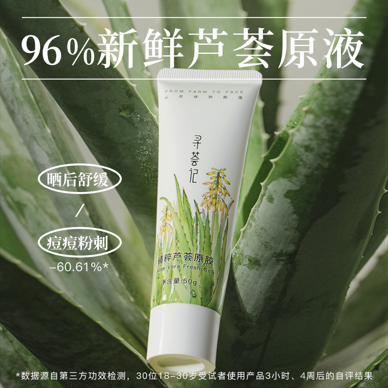 寻荟记精粹芦荟胶晒后舒缓修护补水保湿祛痘印凝胶官方正品旗舰店